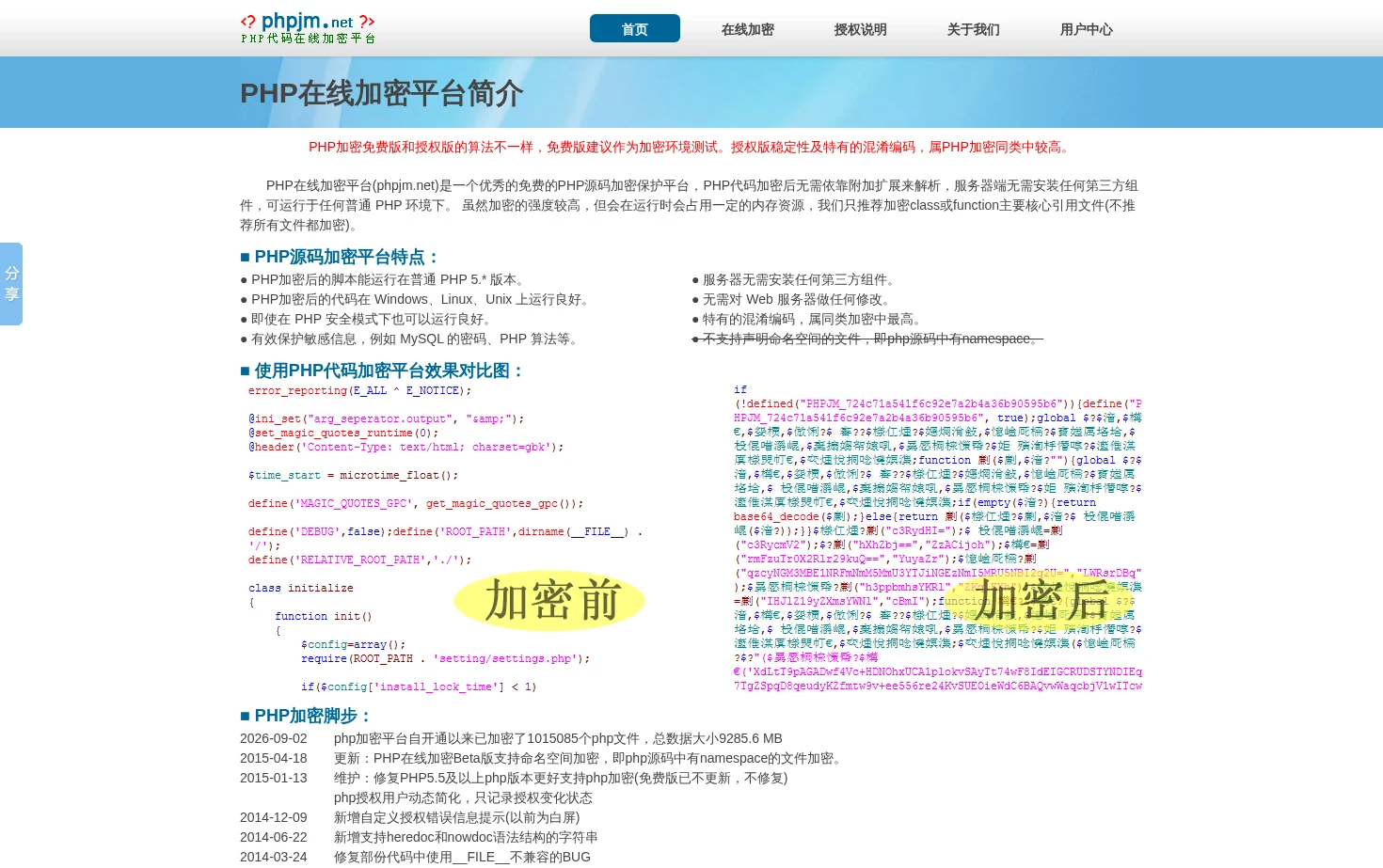 PHP加密 页面快照